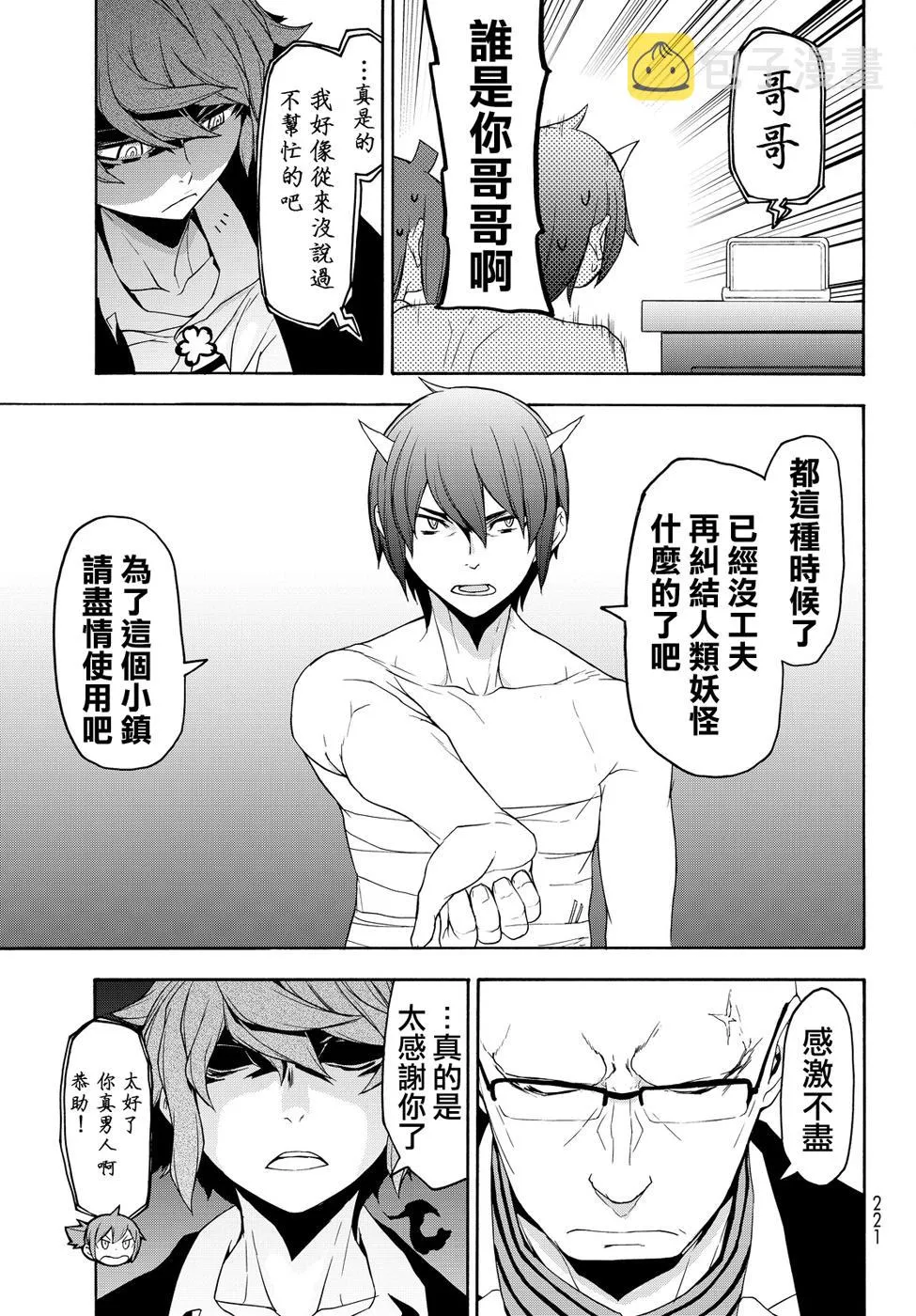 96话 第9页