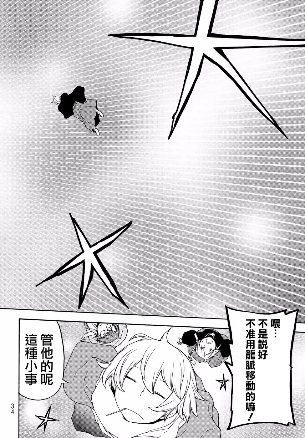 98话 第6页