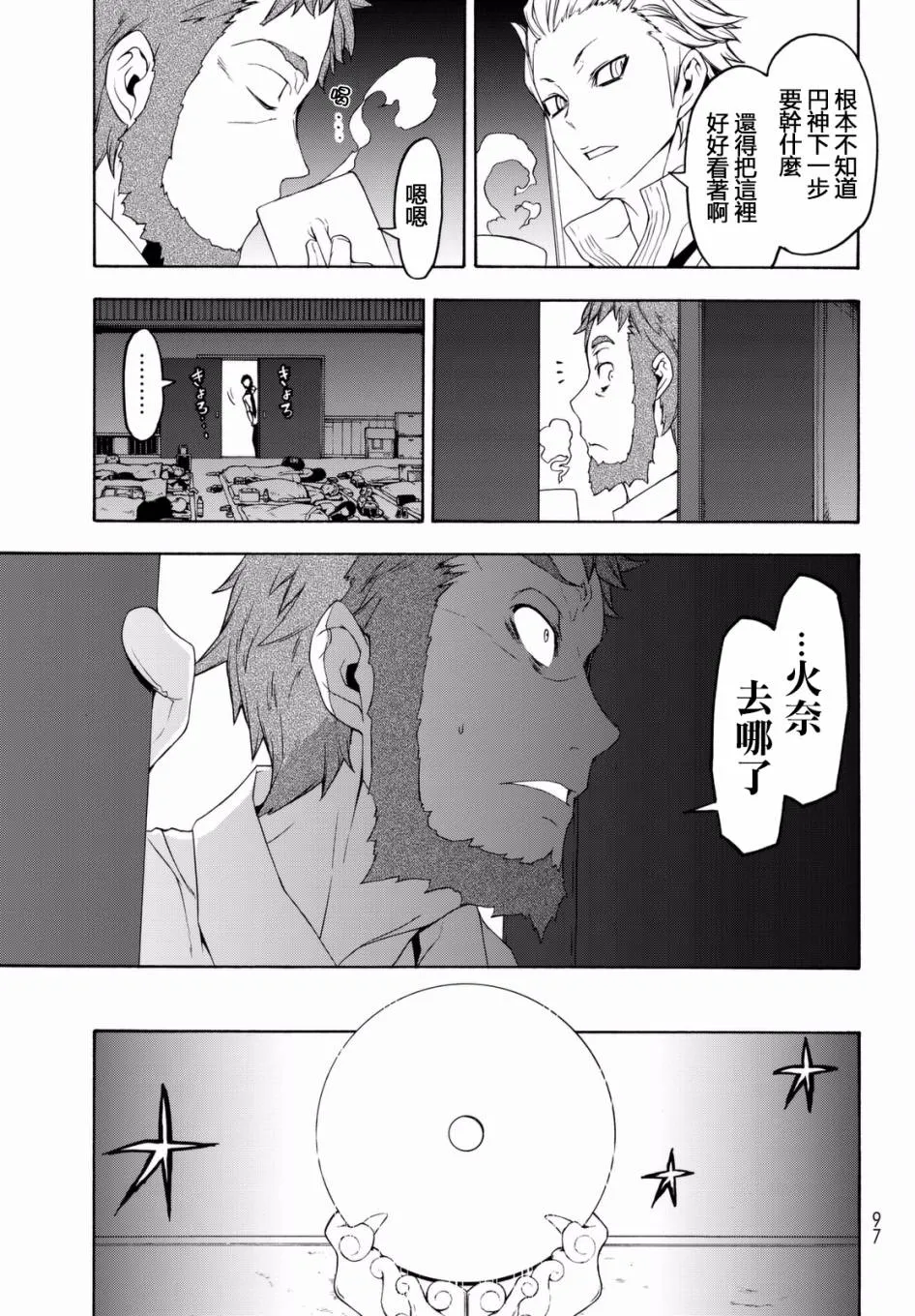 100话 第23页