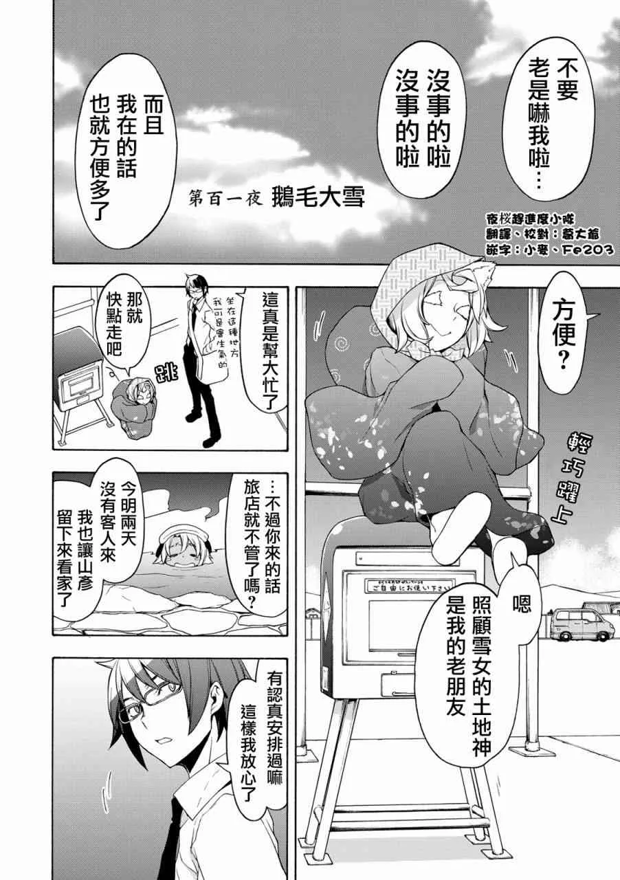101话 第2页