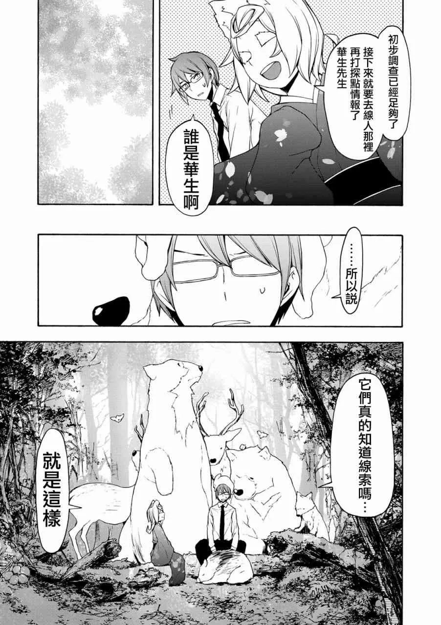 101话 第9页
