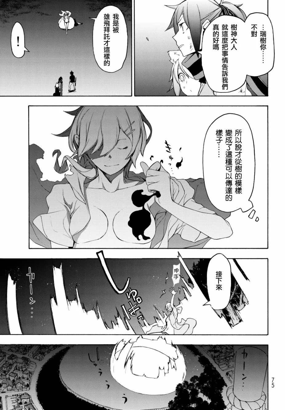 111.5话 第5页