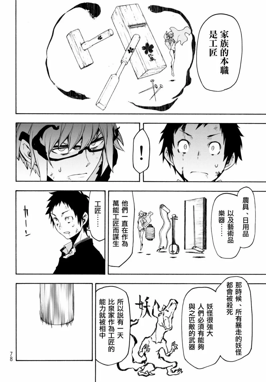 111.5话 第8页