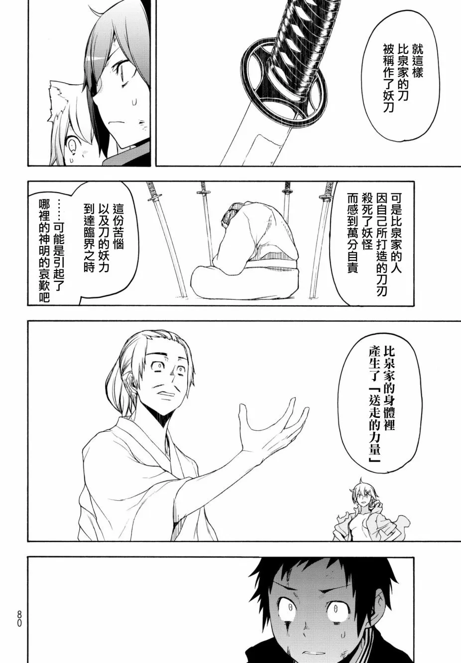 111.5话 第10页