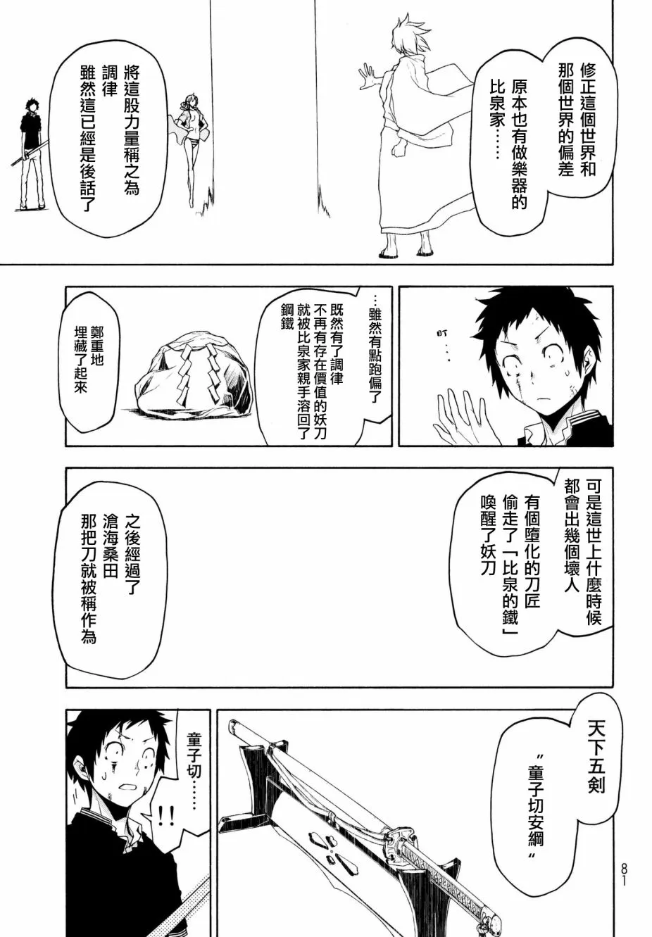 111.5话 第11页