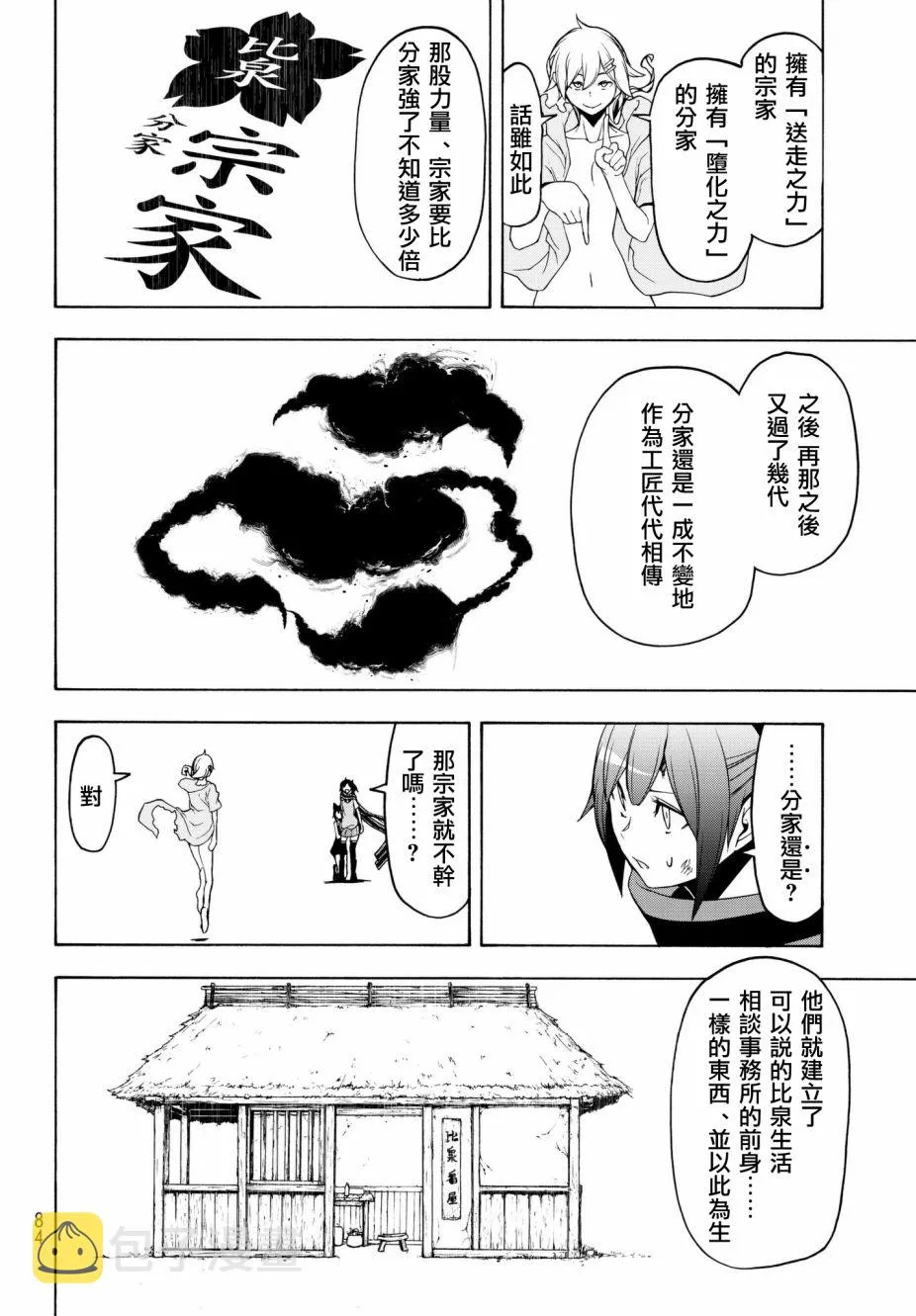 111.5话 第14页