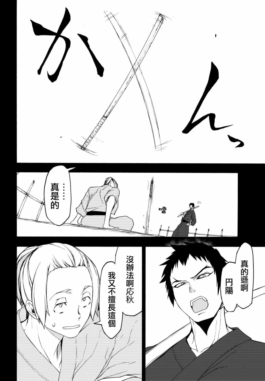 111.5话 第18页
