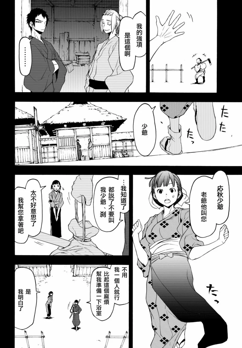 111.5话 第20页