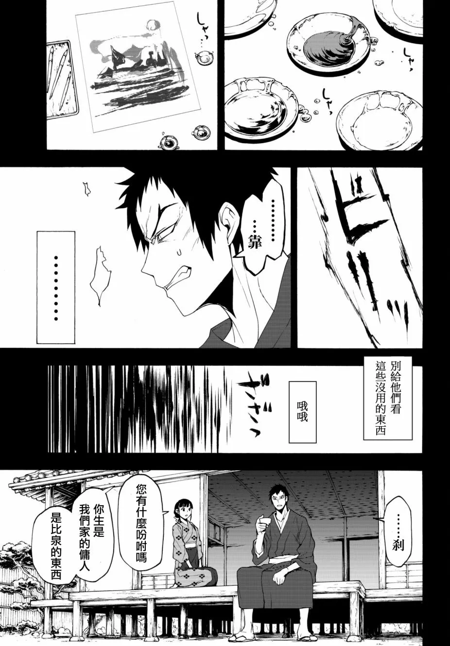 111.5话 第23页