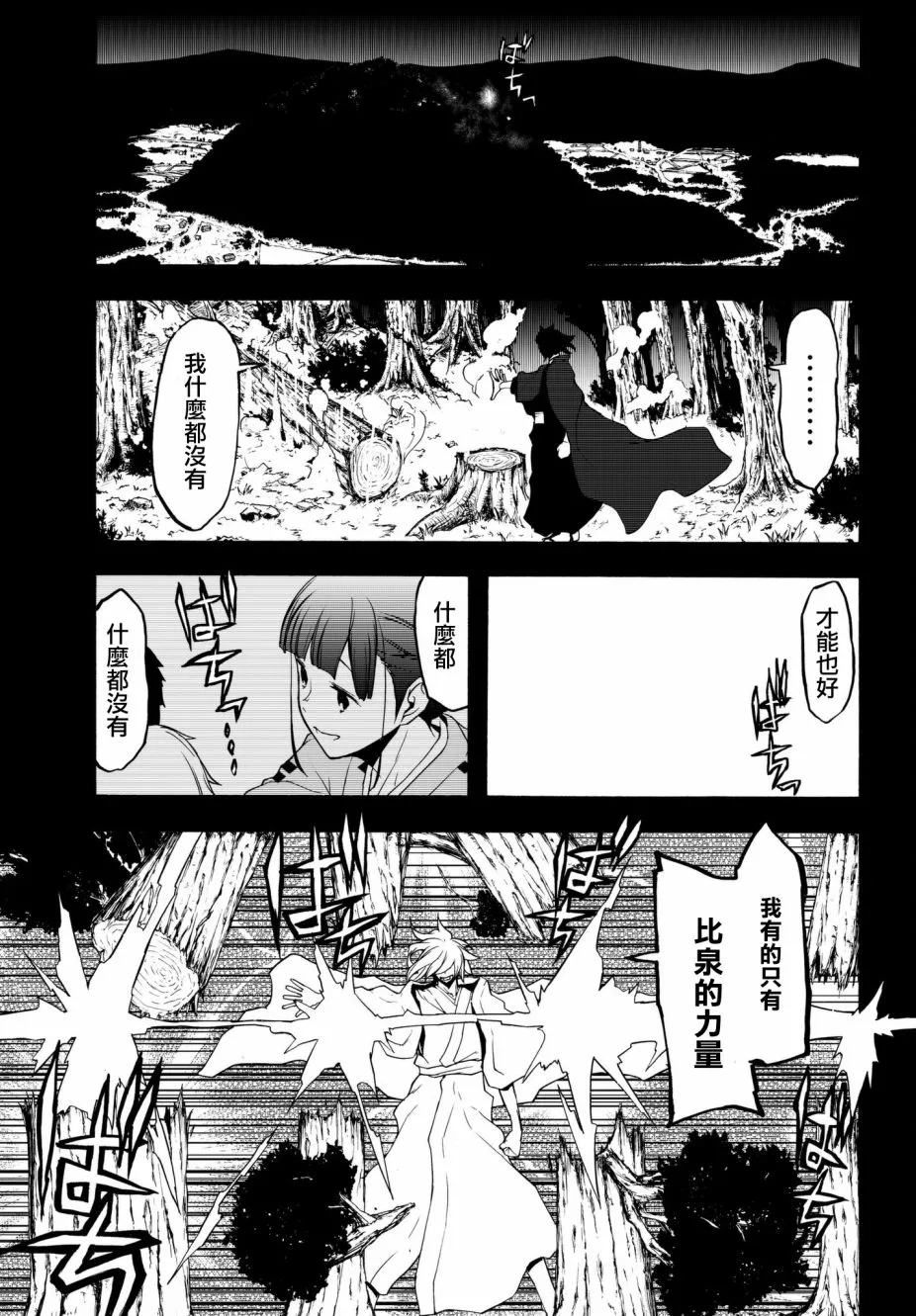 111.5话 第29页