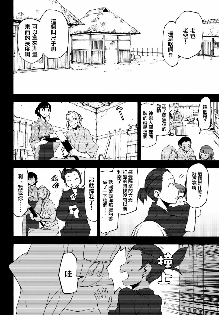 111.5话 第32页
