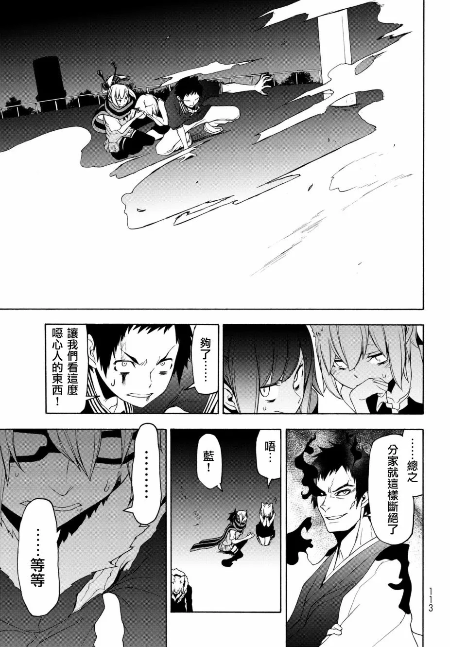 111.5话 第43页