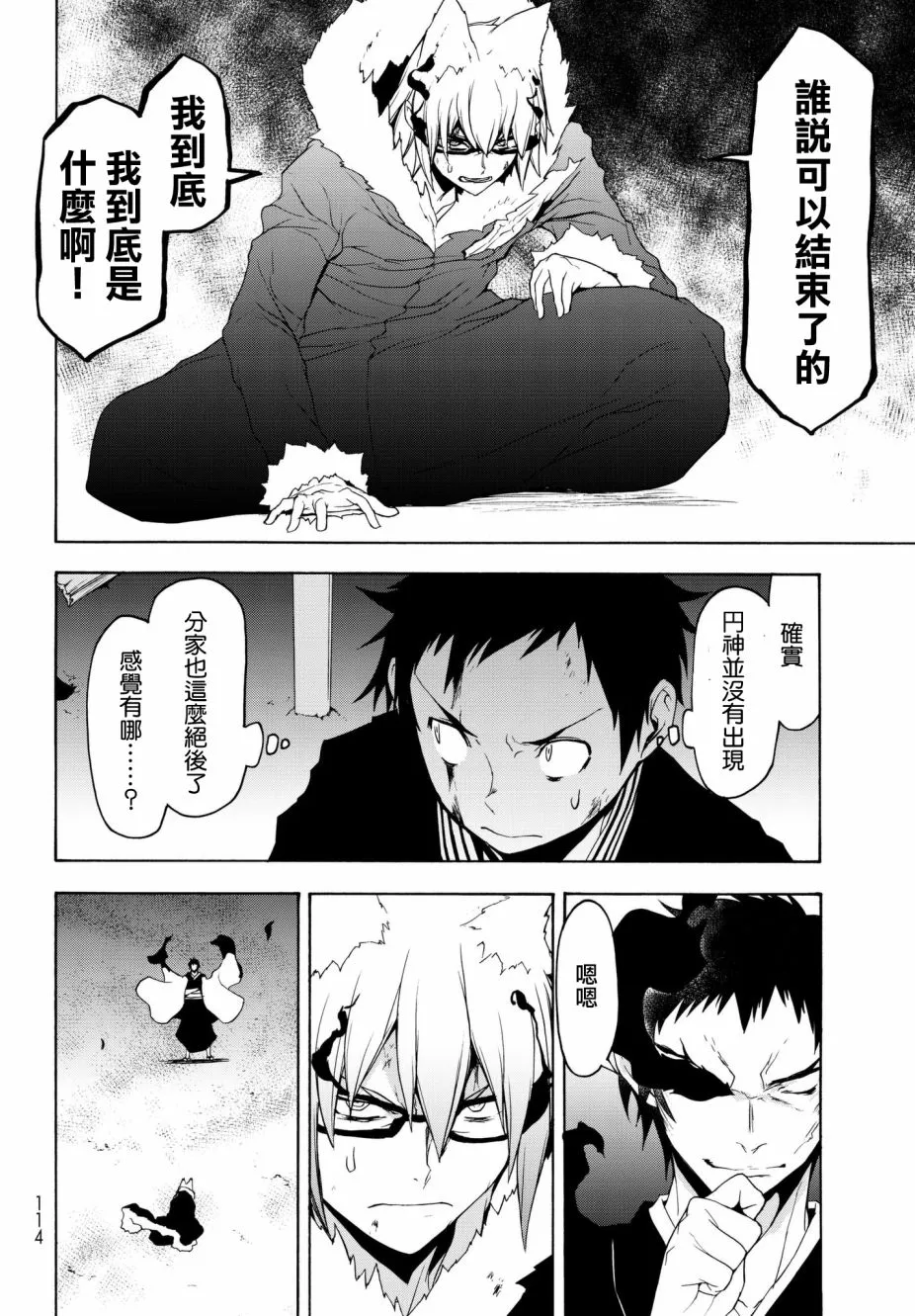 111.5话 第44页