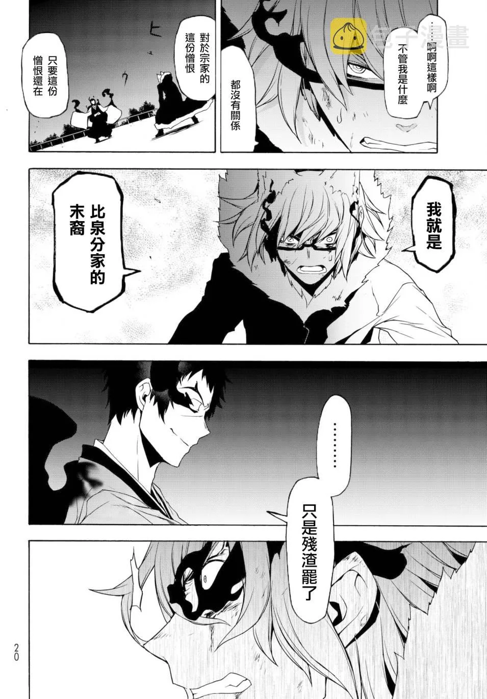 112话 第8页