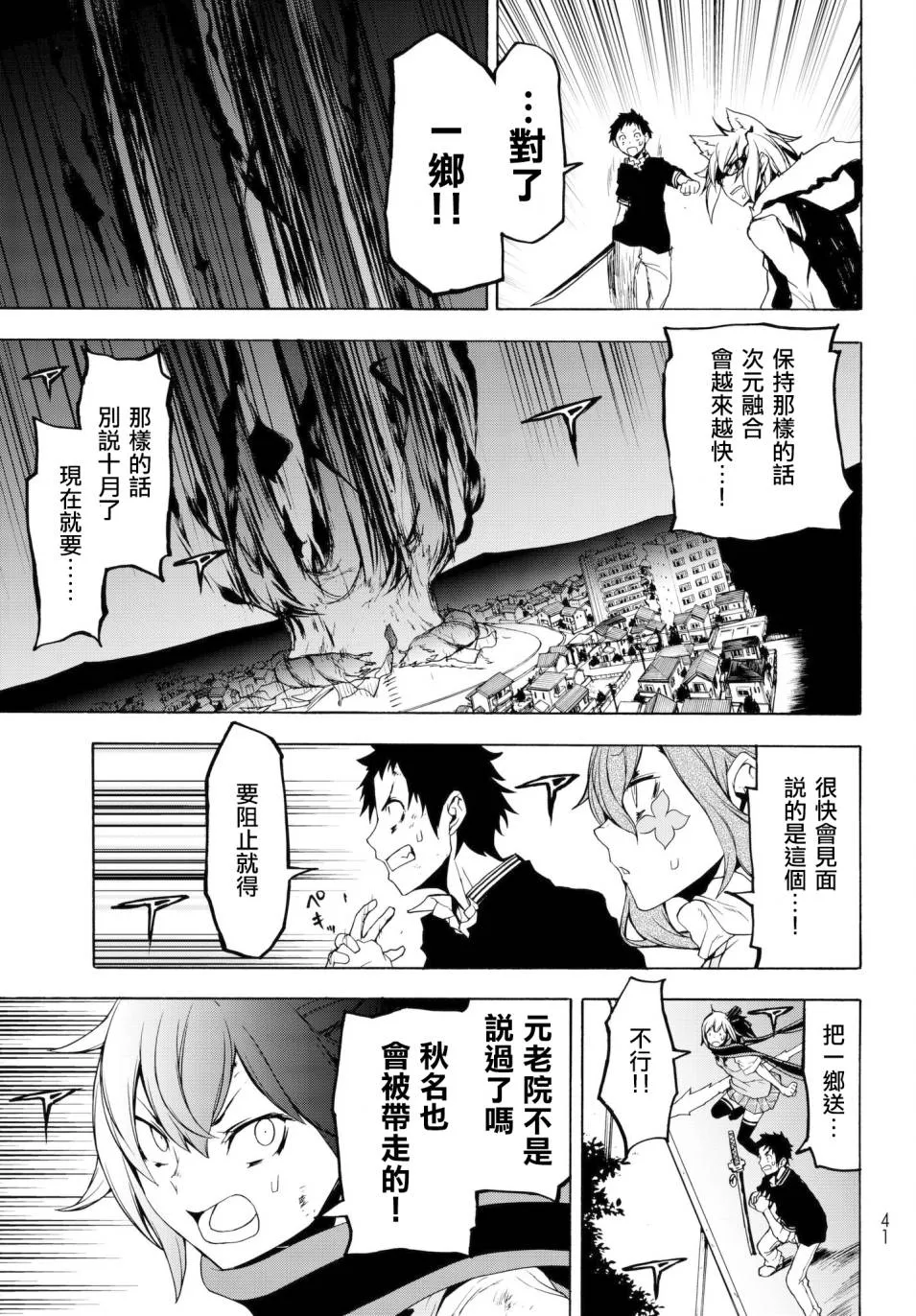 112话 第29页