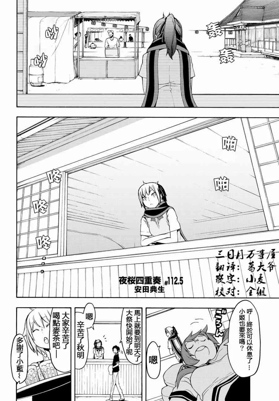 112.5话 第4页