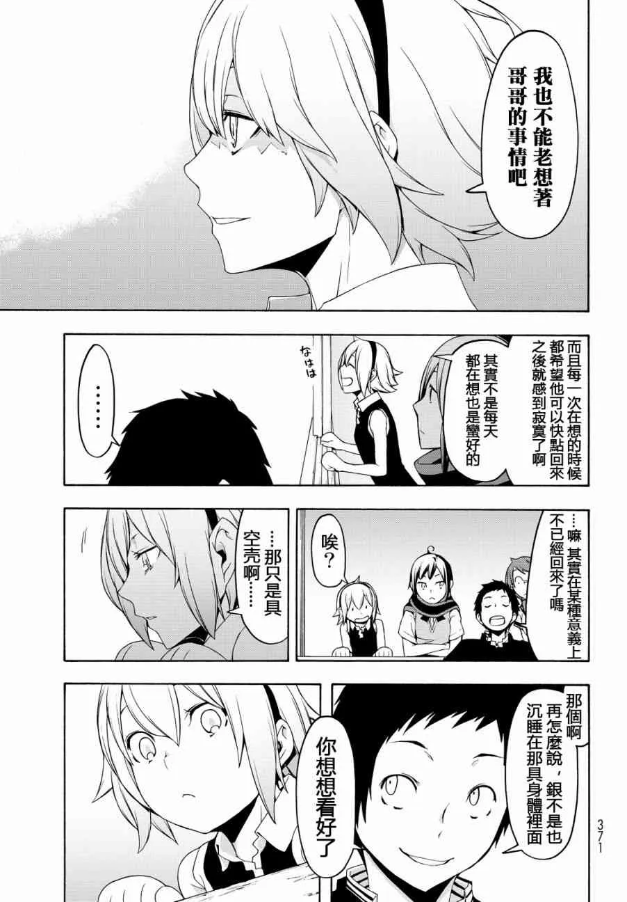 112.5话 第7页