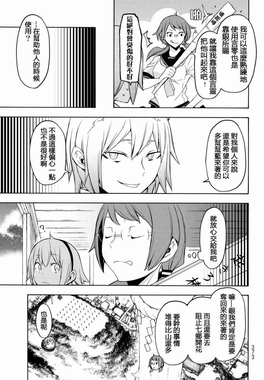 112.5话 第9页
