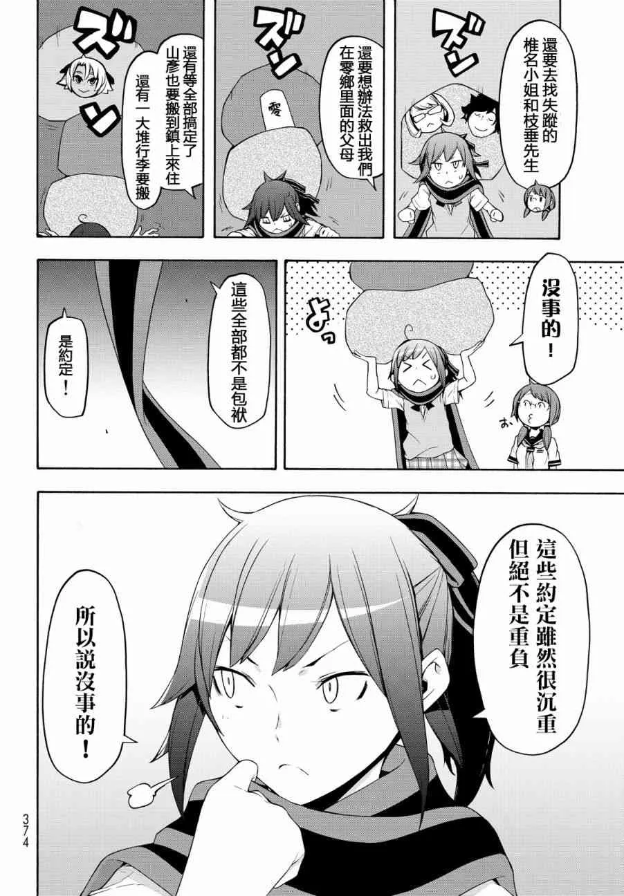 112.5话 第10页