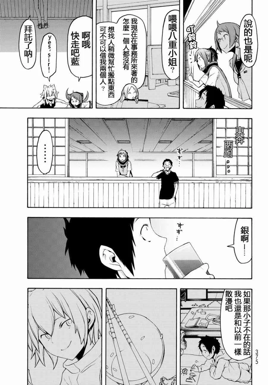 112.5话 第11页
