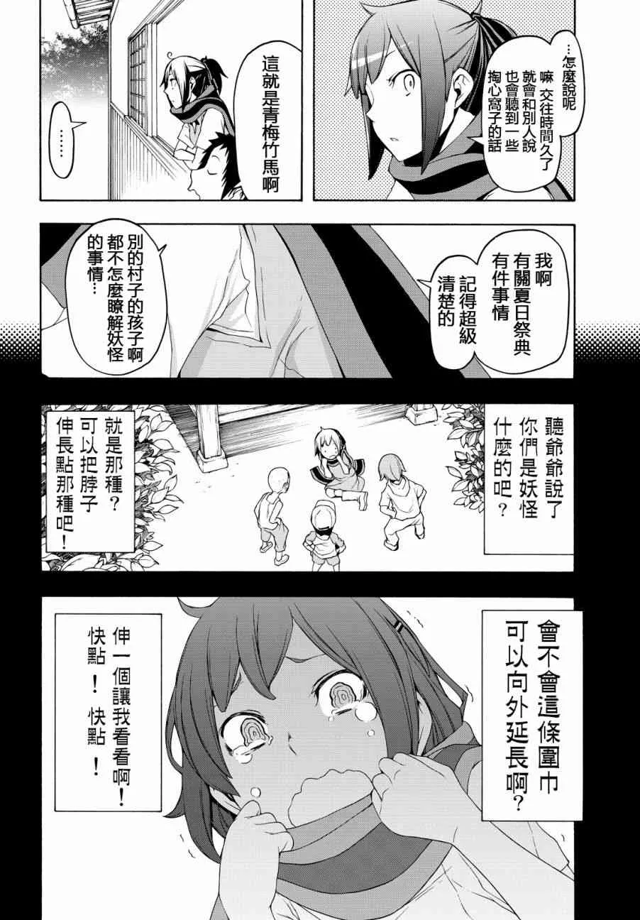 112.5话 第12页