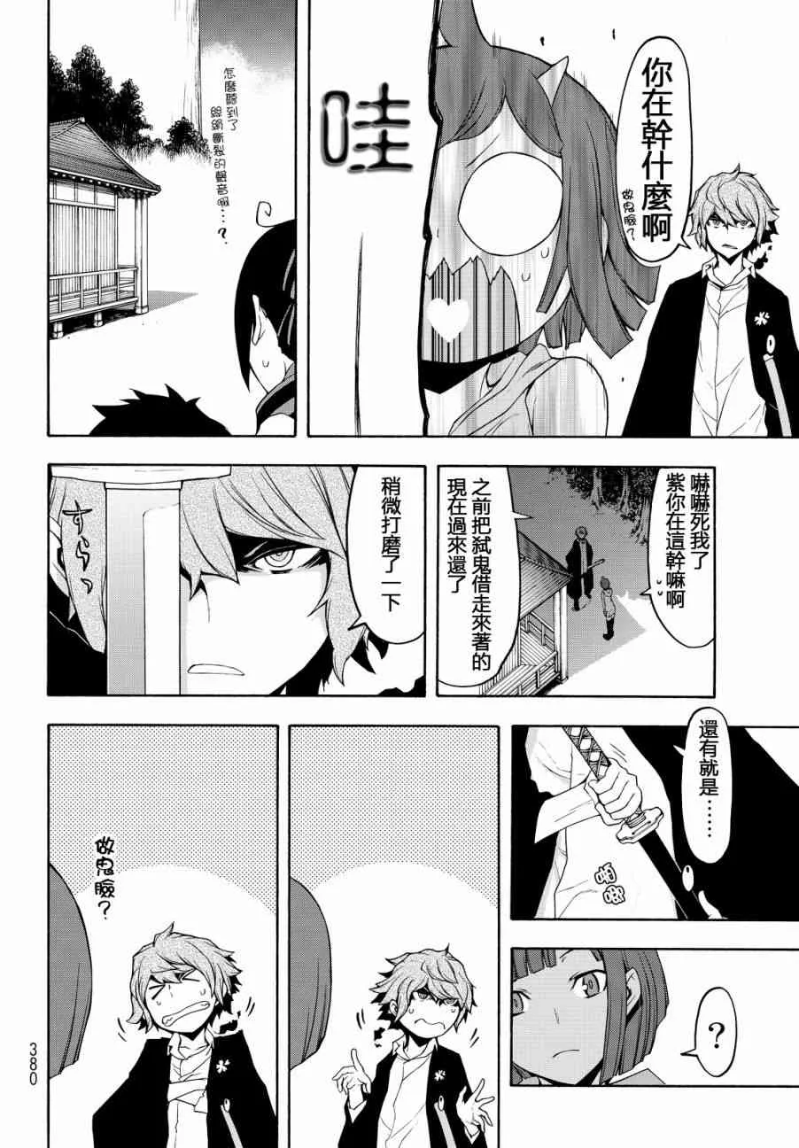112.5话 第16页