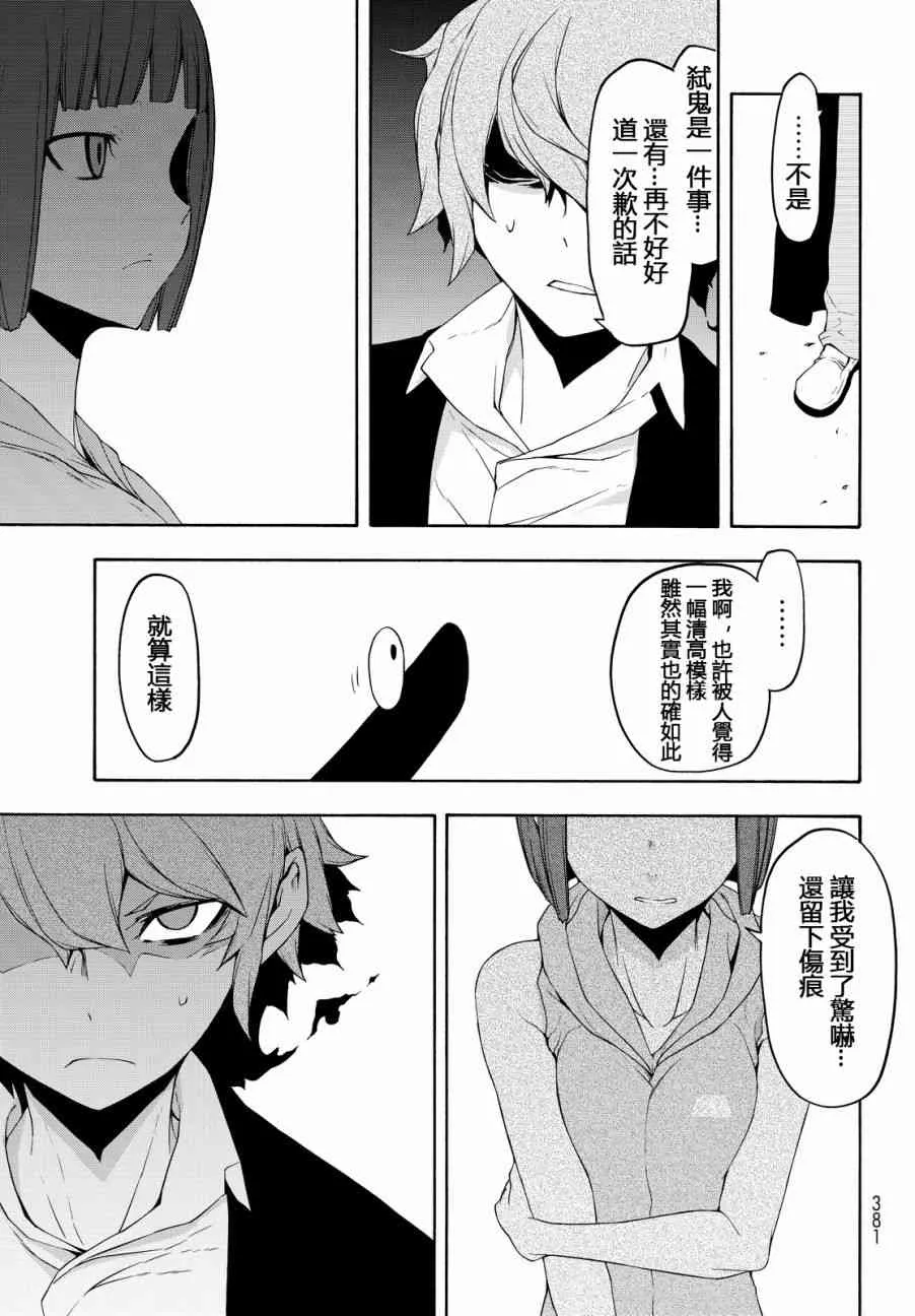 112.5话 第17页
