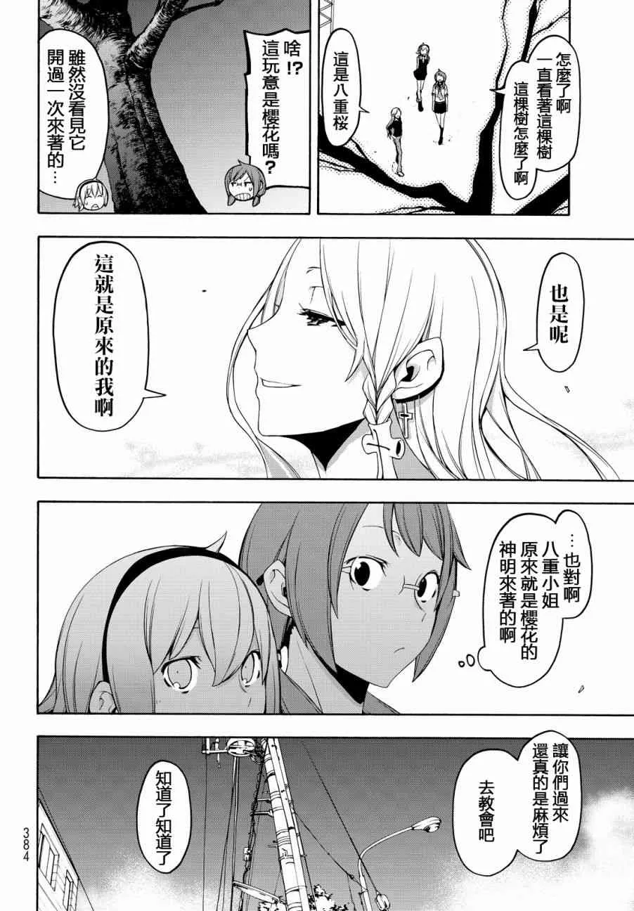 112.5话 第20页