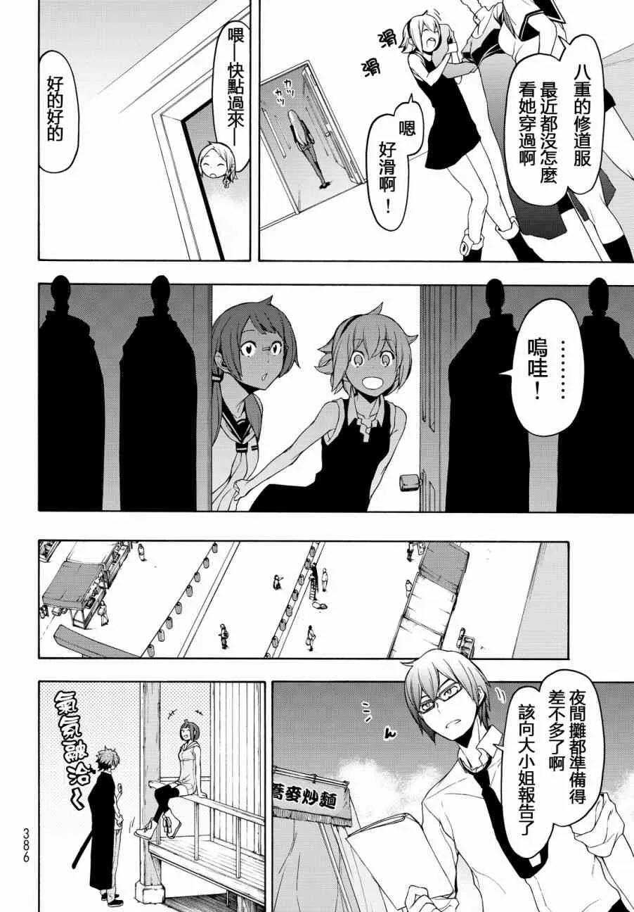 112.5话 第22页