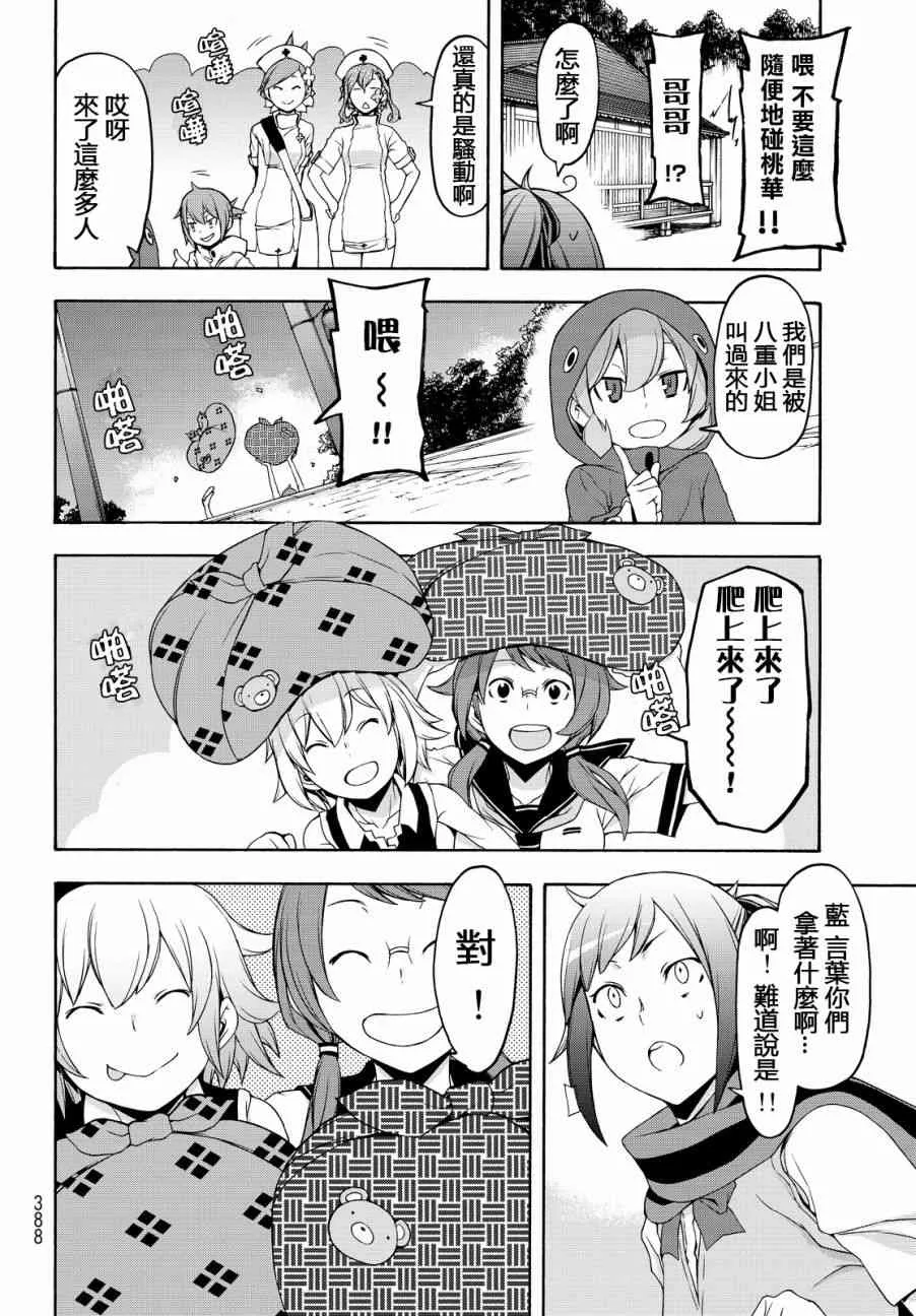 112.5话 第24页