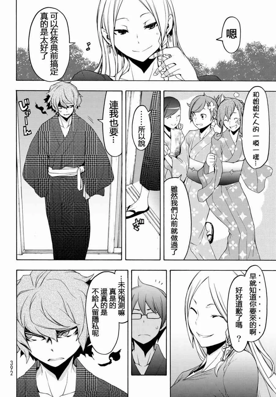 112.5话 第27页