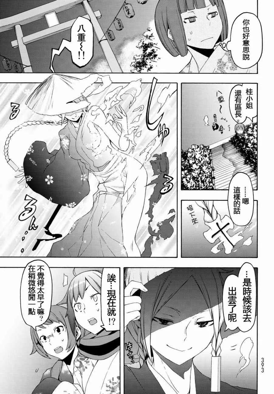 112.5话 第28页