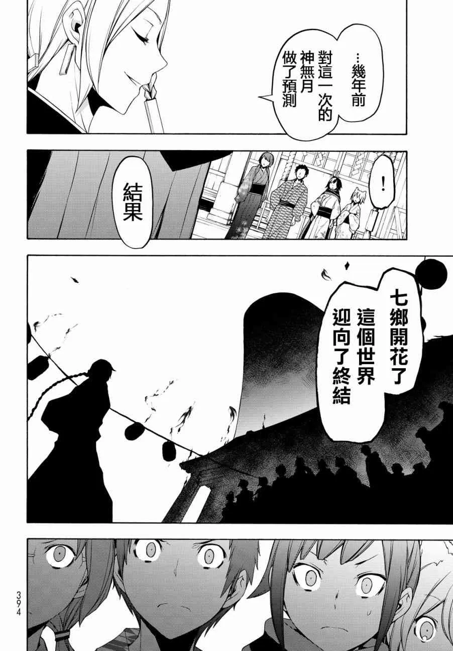 112.5话 第29页