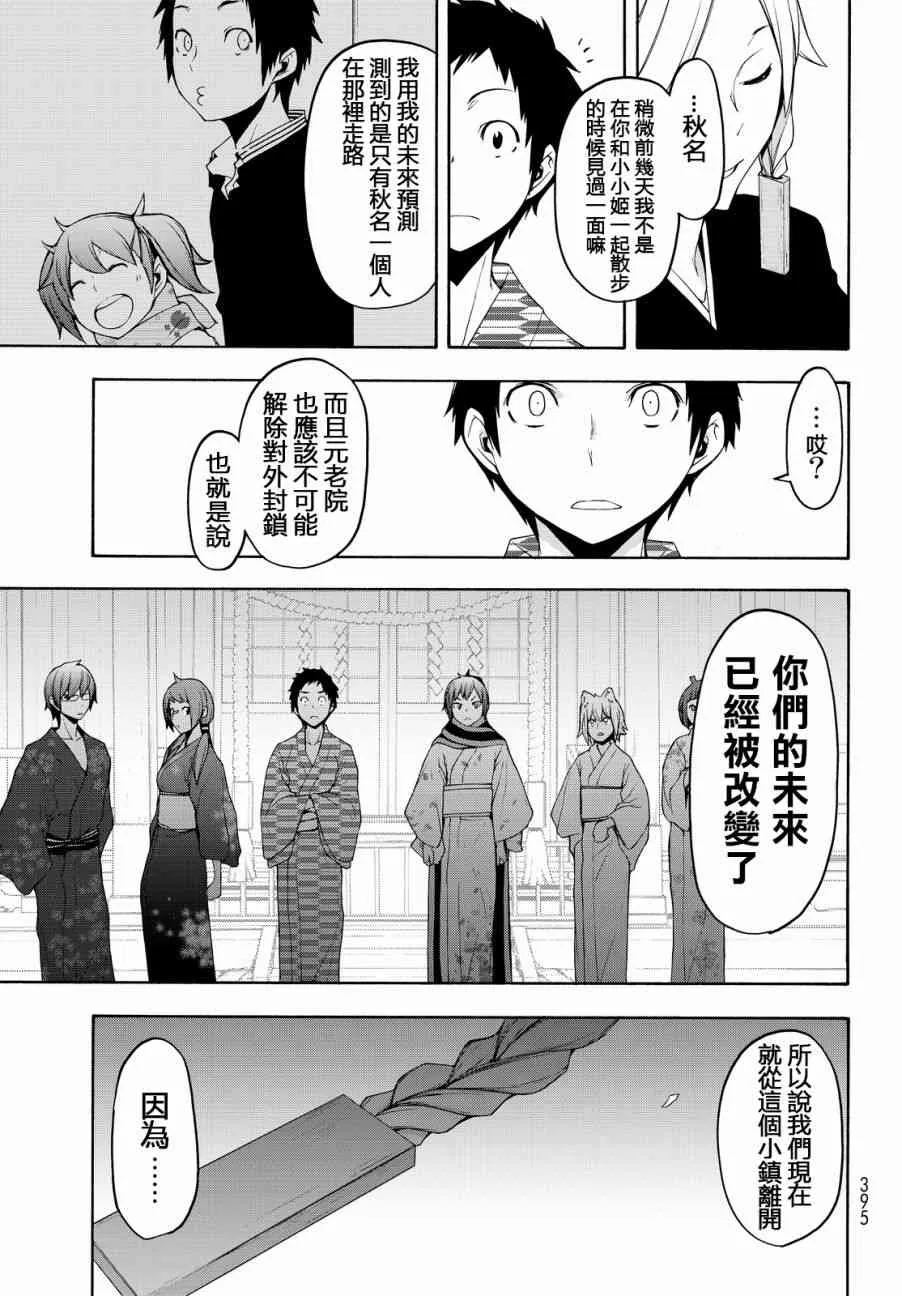 112.5话 第30页
