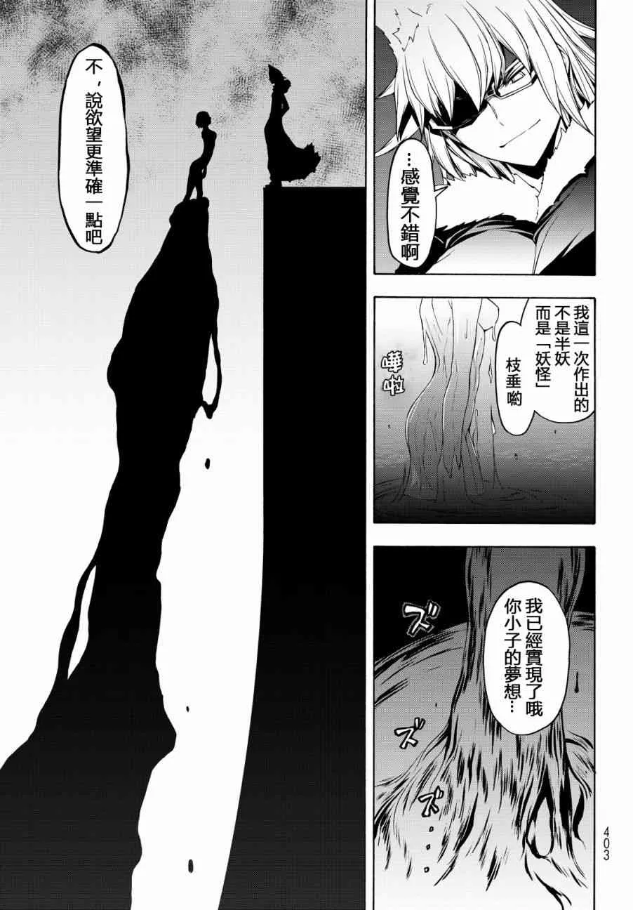 112.5话 第38页