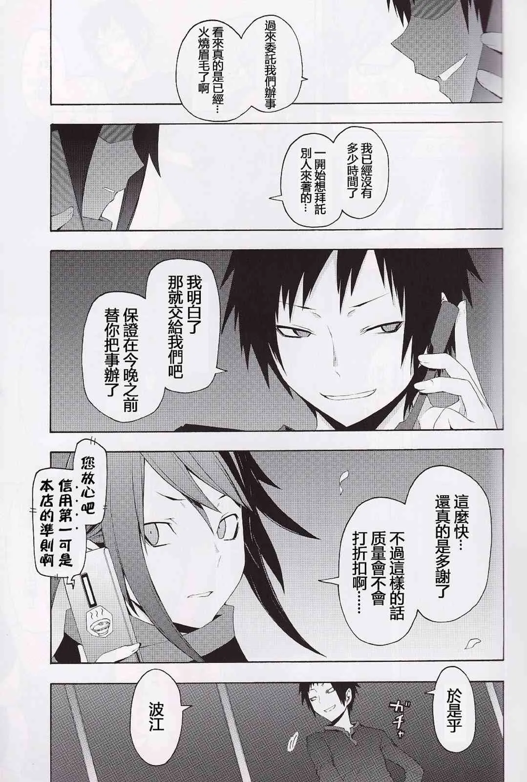 夜樱X无头短篇 第2页