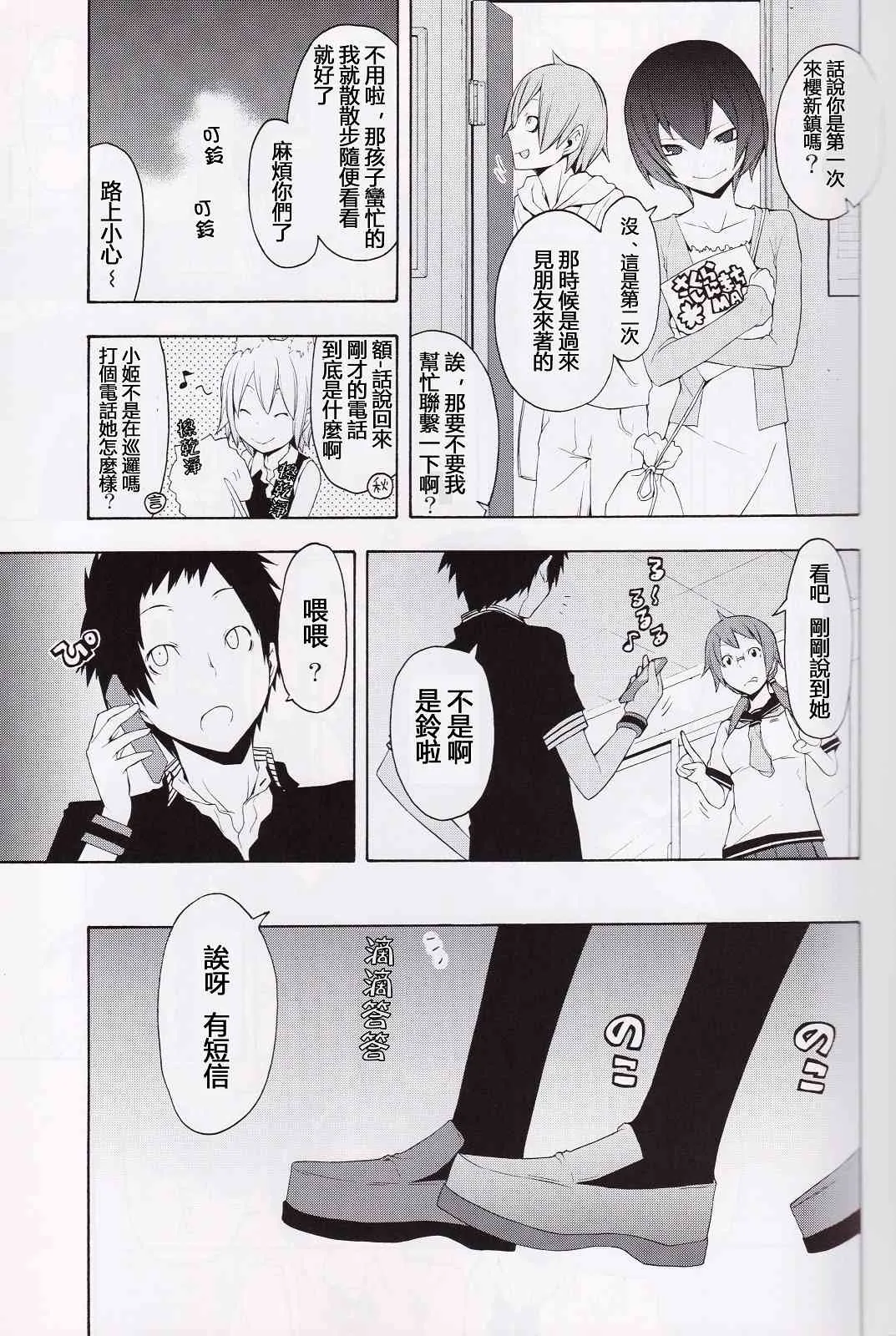 夜樱X无头短篇 第5页