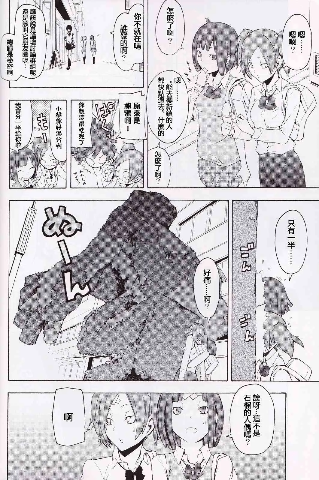 夜樱X无头短篇 第6页