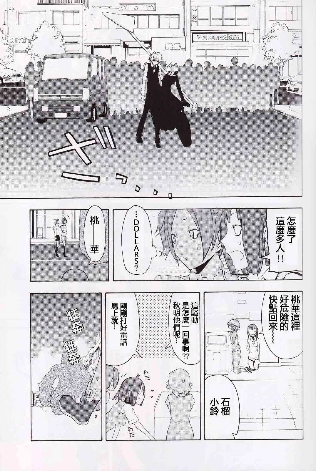 夜樱X无头短篇 第7页