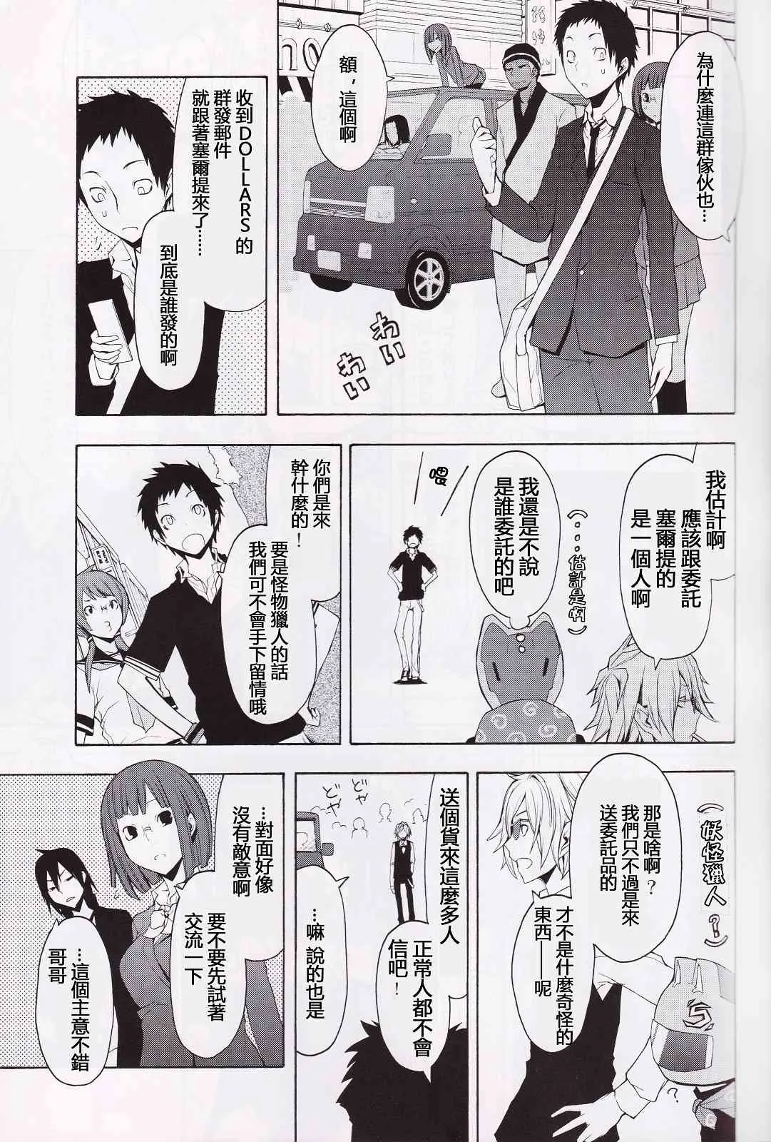 夜樱X无头短篇 第9页