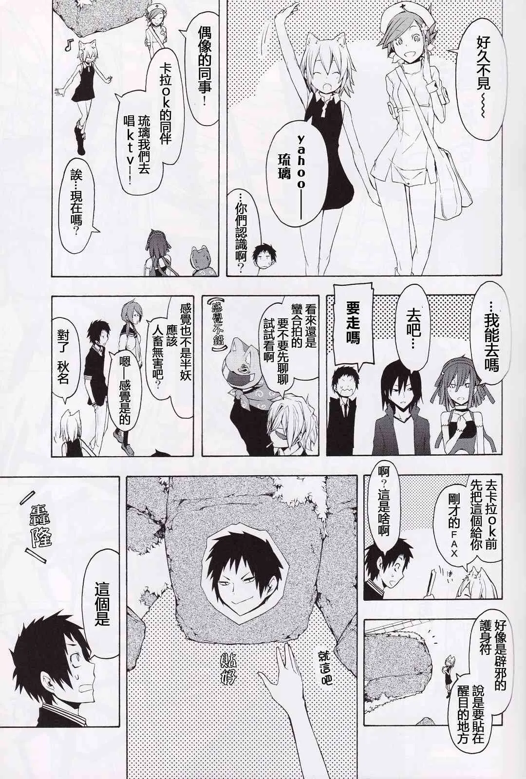 夜樱X无头短篇 第11页