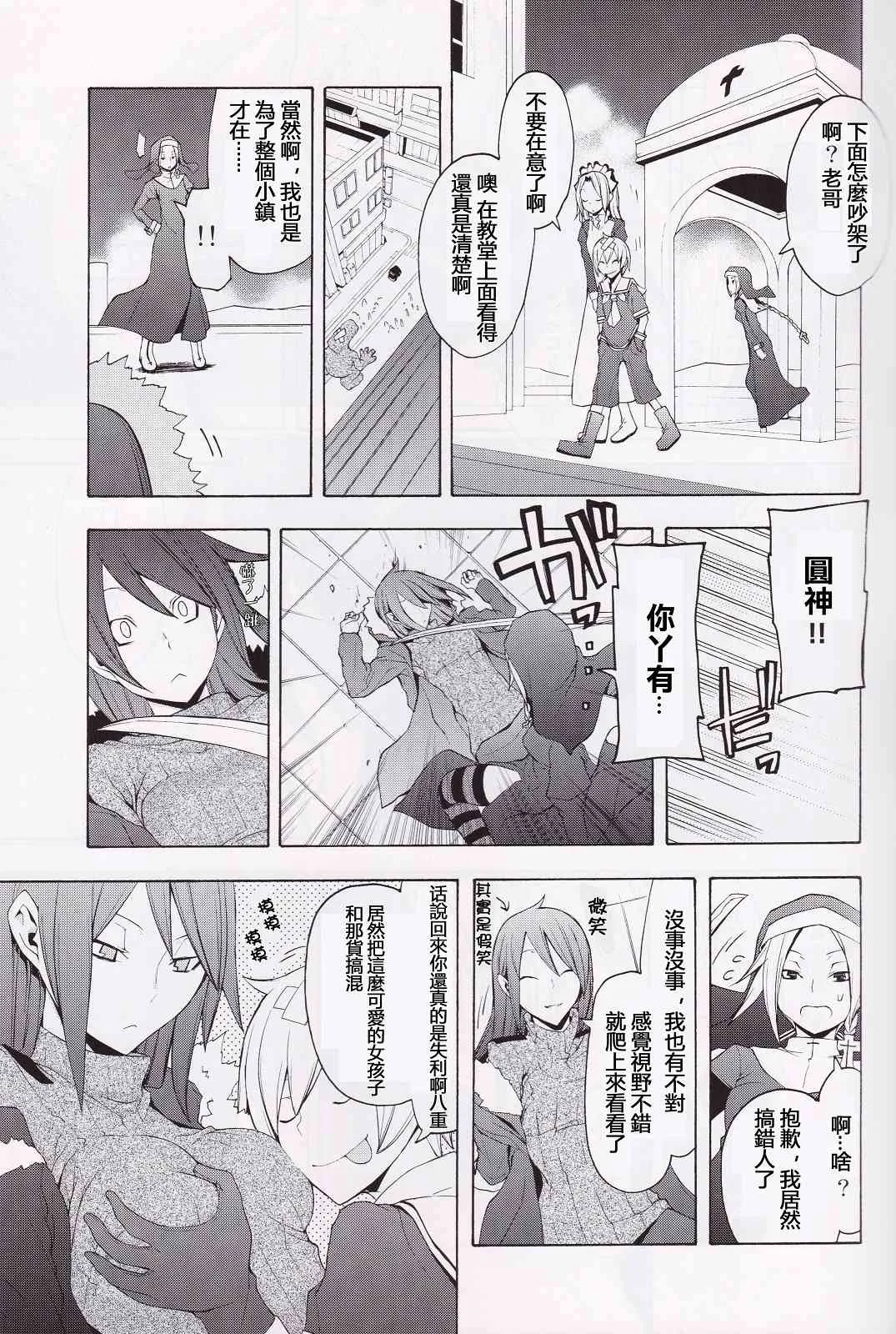夜樱X无头短篇 第15页