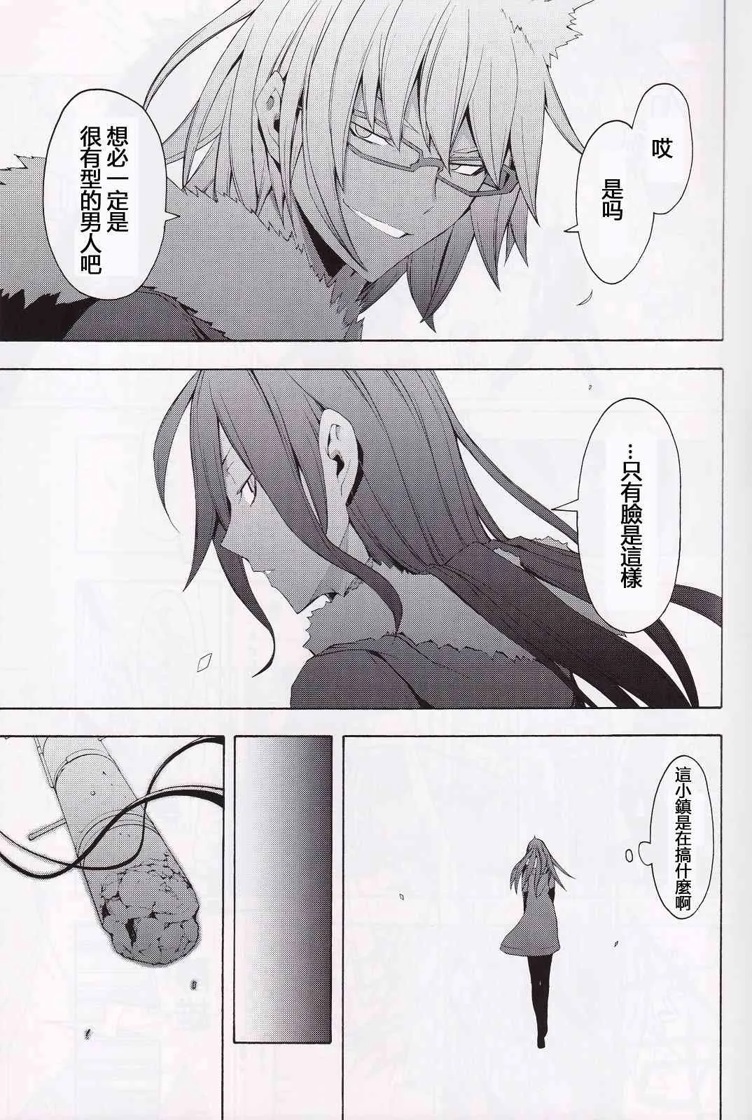 夜樱X无头短篇 第17页