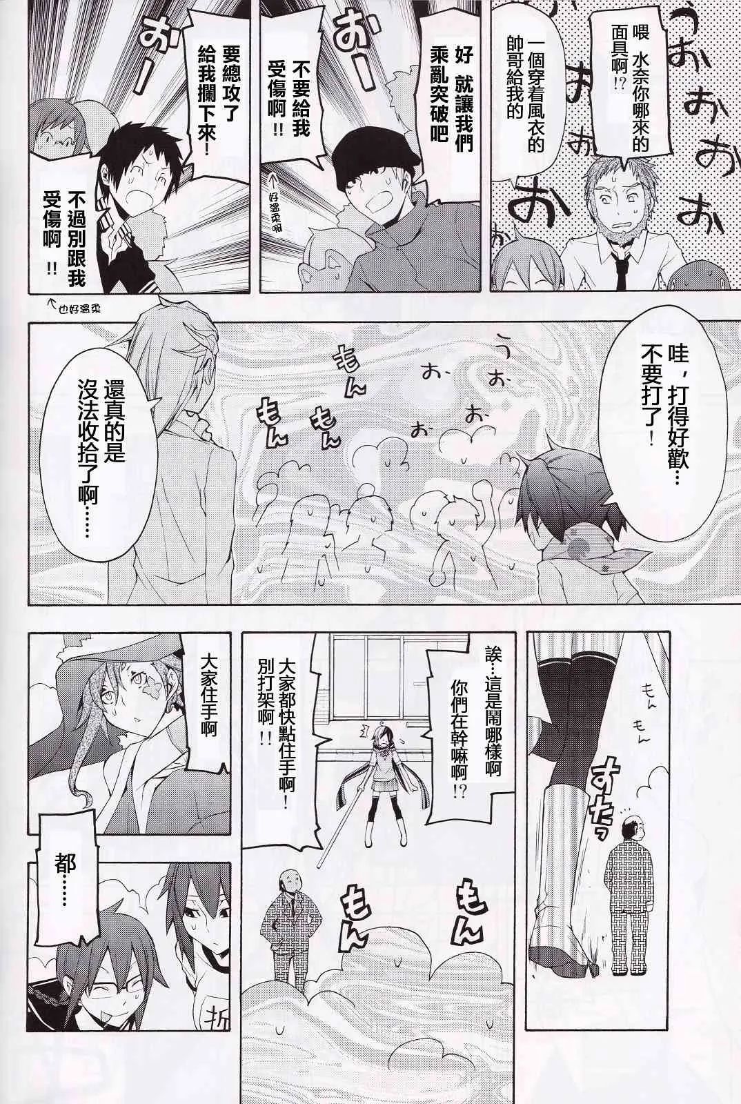 夜樱X无头短篇 第20页