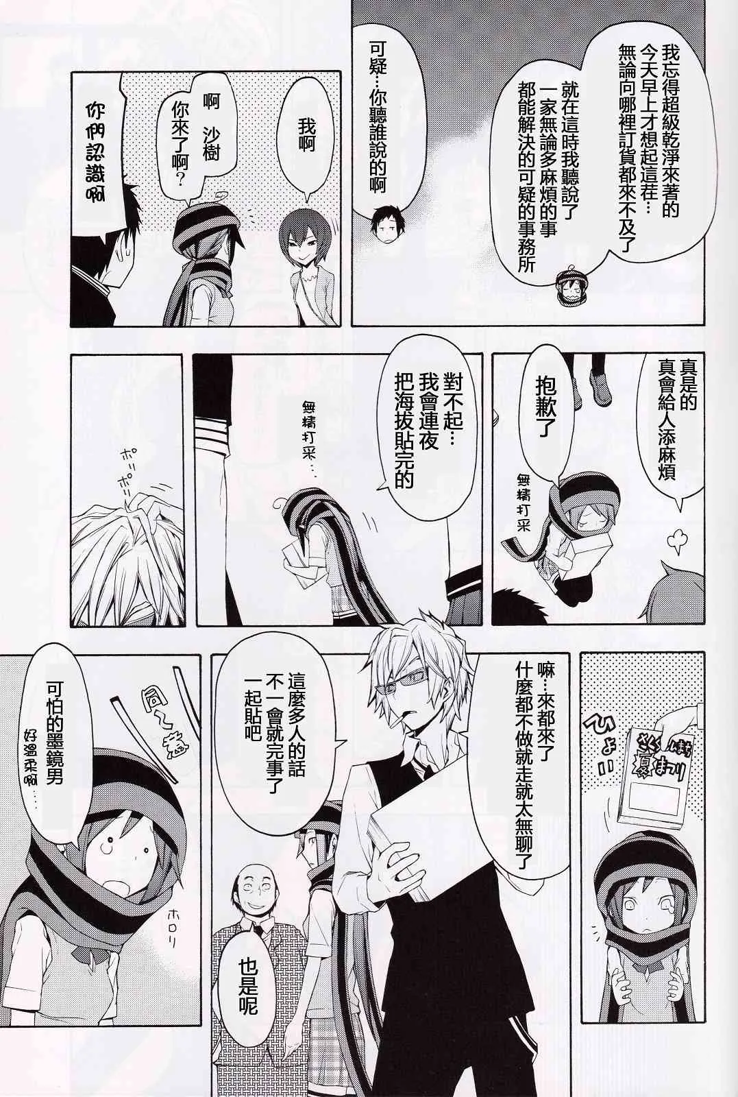 夜樱X无头短篇 第23页