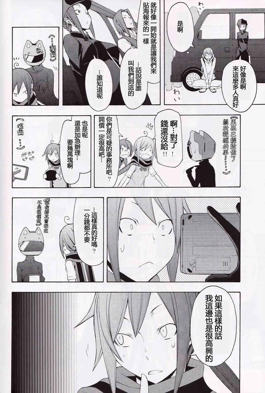 夜樱X无头短篇 第24页