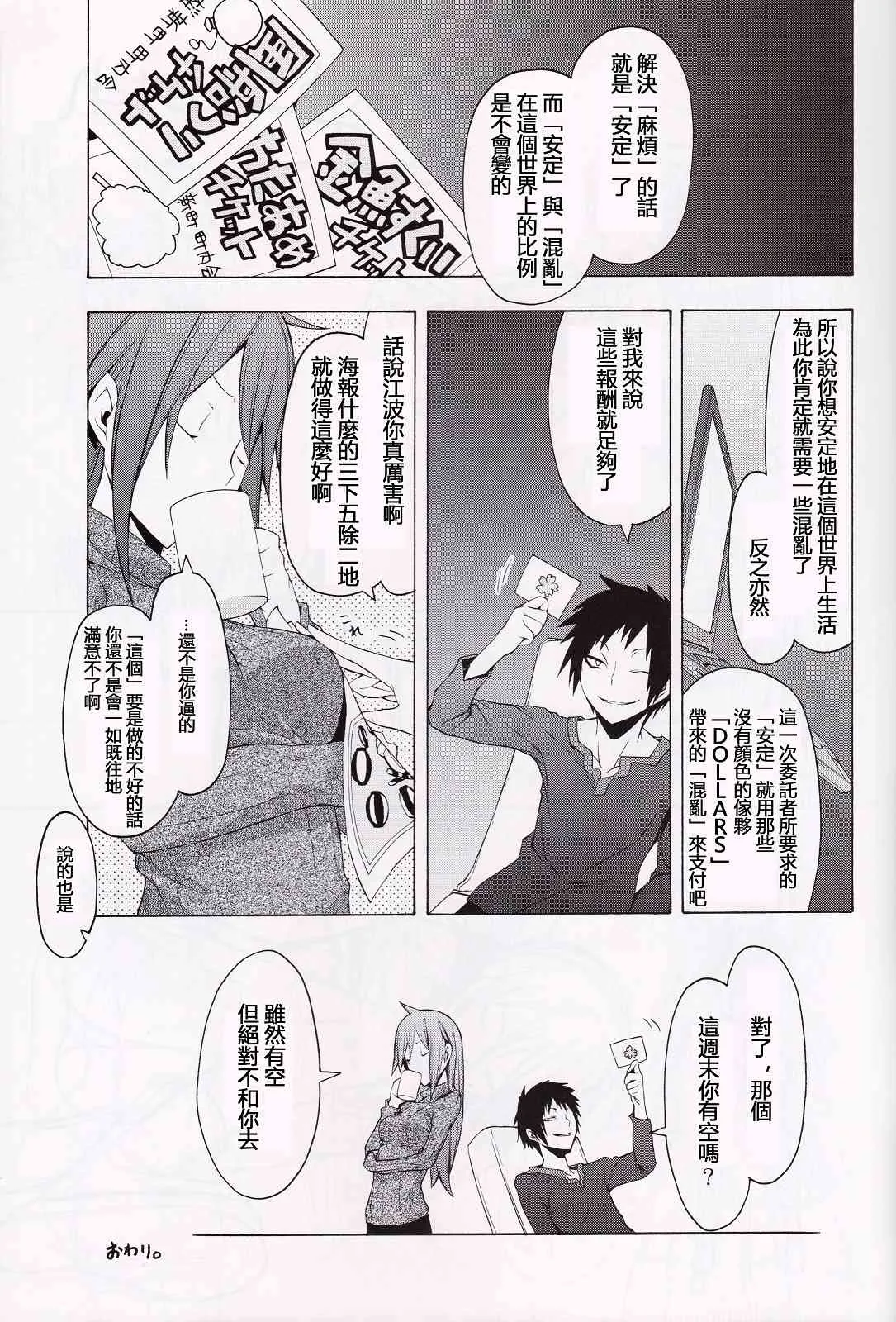夜樱X无头短篇 第25页
