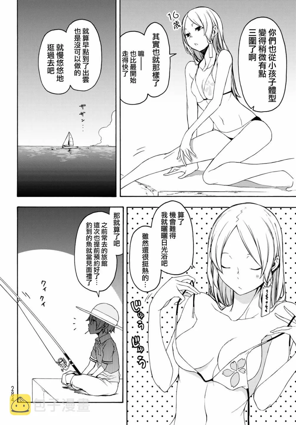 116话 第2页