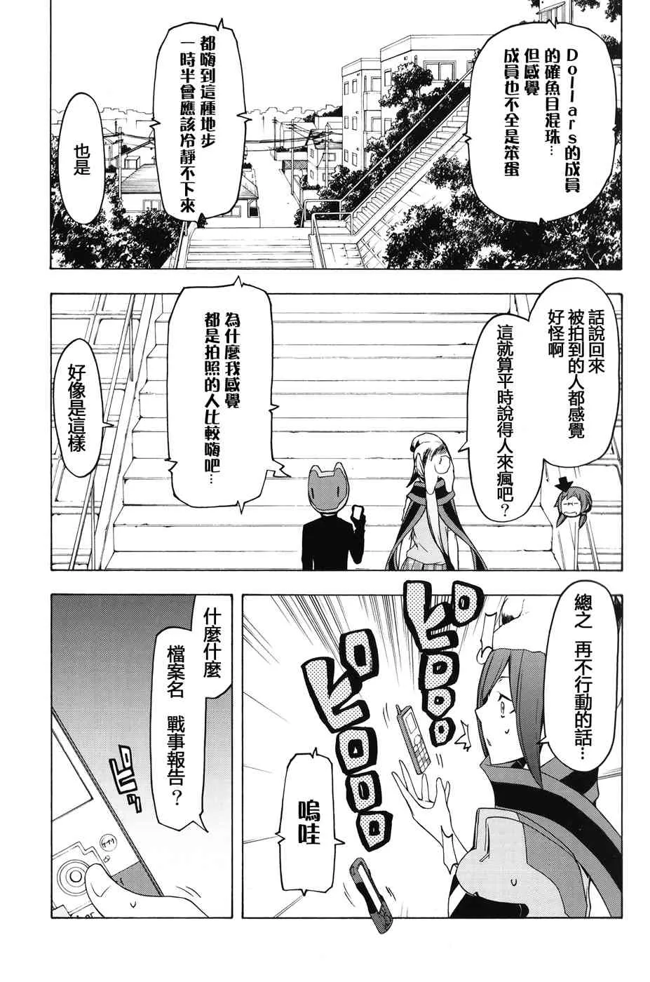 2话 第23页