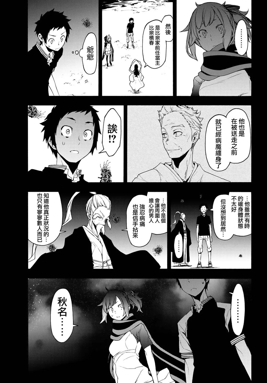 4话 第23页